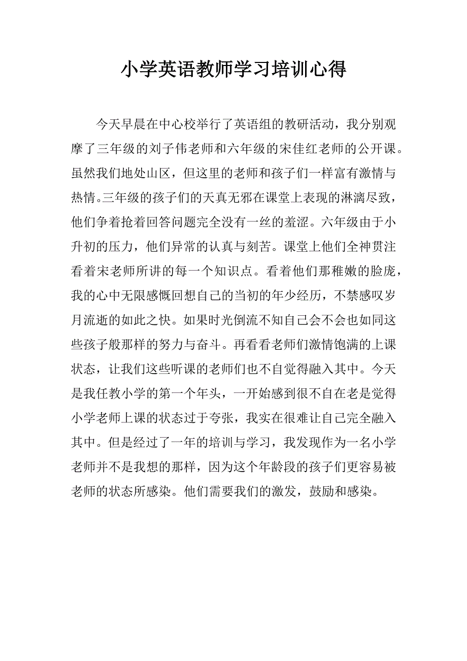 小学英语教师学习培训心得.doc_第1页