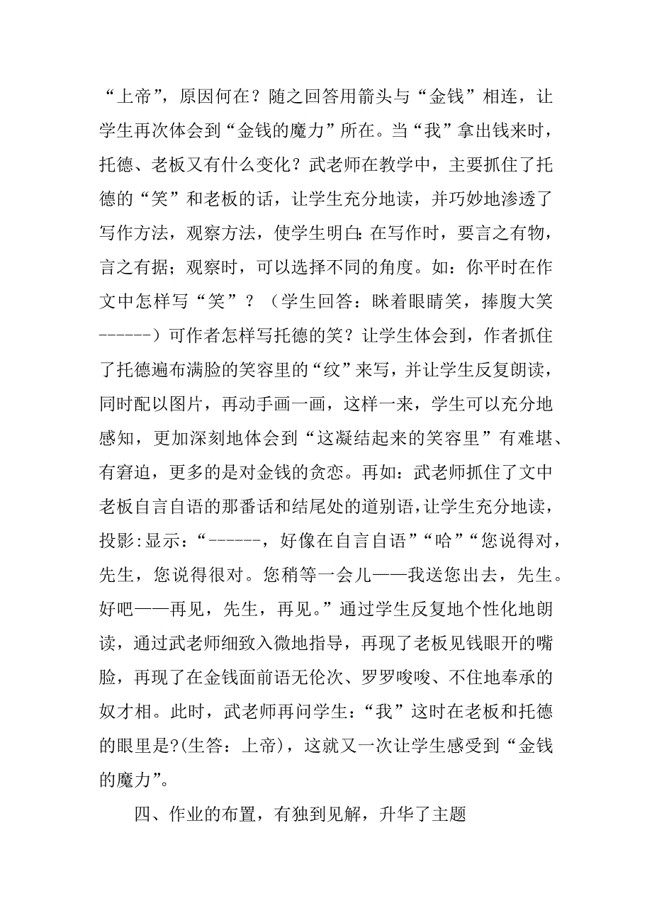 小学语文《金钱的魔力》评课稿_1.doc_第3页