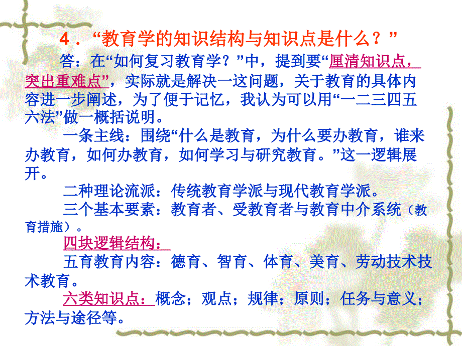 《教育学学终总回顾》ppt课件_第3页