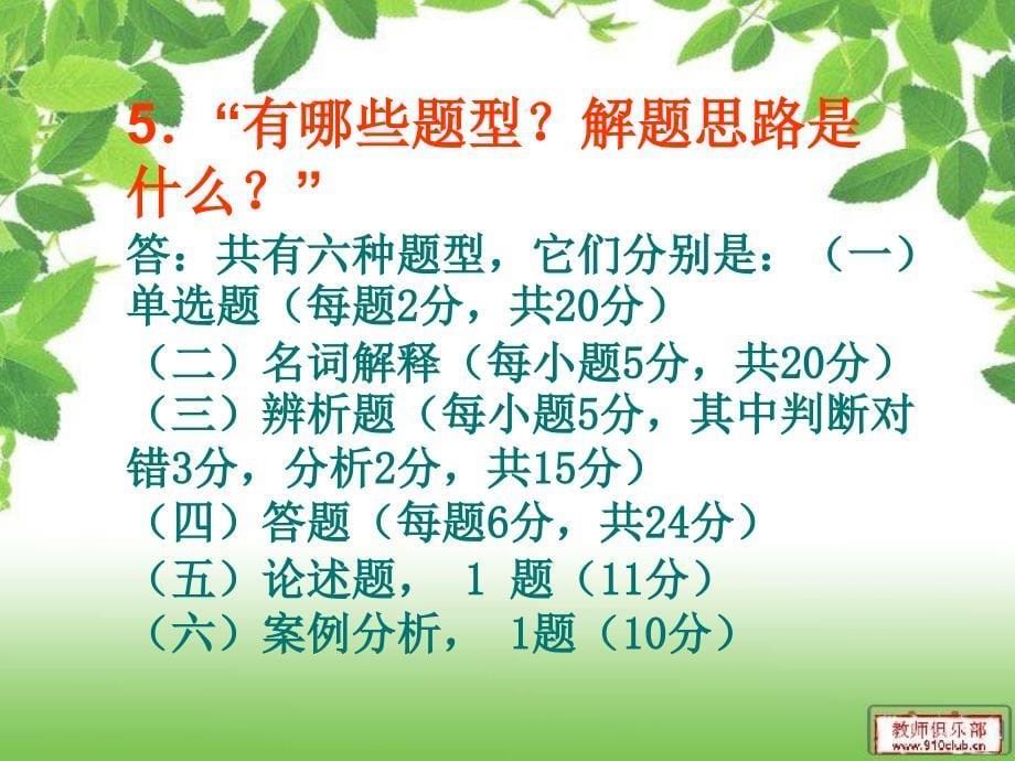 《教育学学终总回顾》ppt课件_第5页