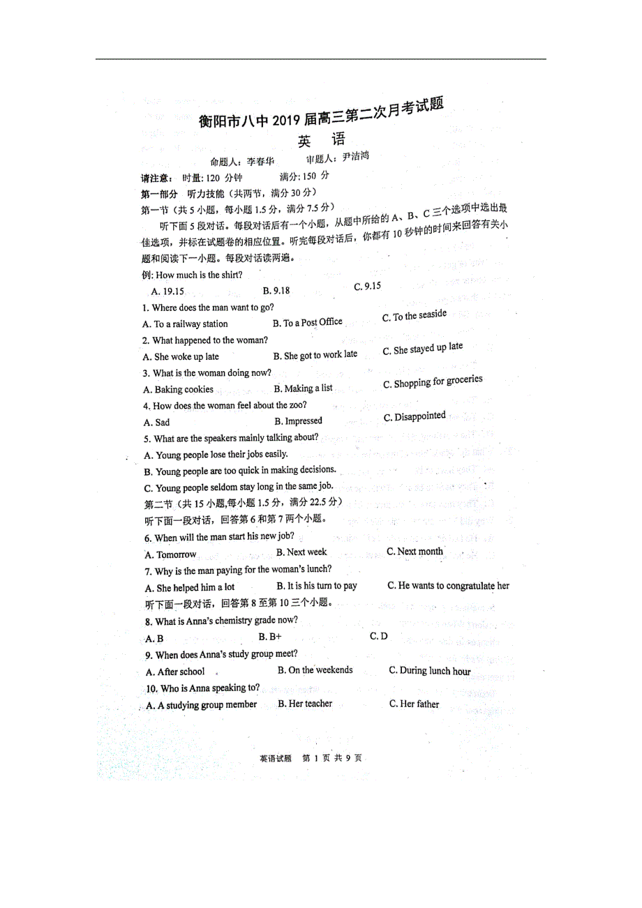 2019年湖南省高三第二次月考英语试题（图片版）+听力_第1页