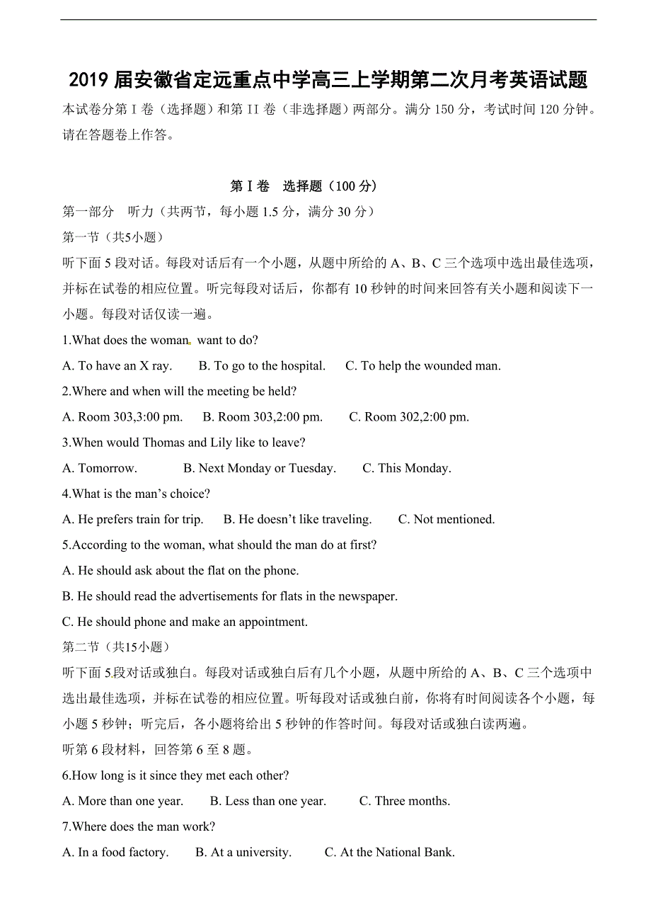 2019年安徽省定远重点中学高三上学期第二次月考英语试题+听力_第1页