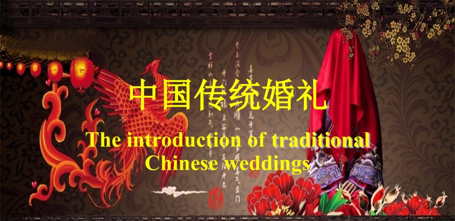 【5A版】中式传统婚礼英文PPT_第1页