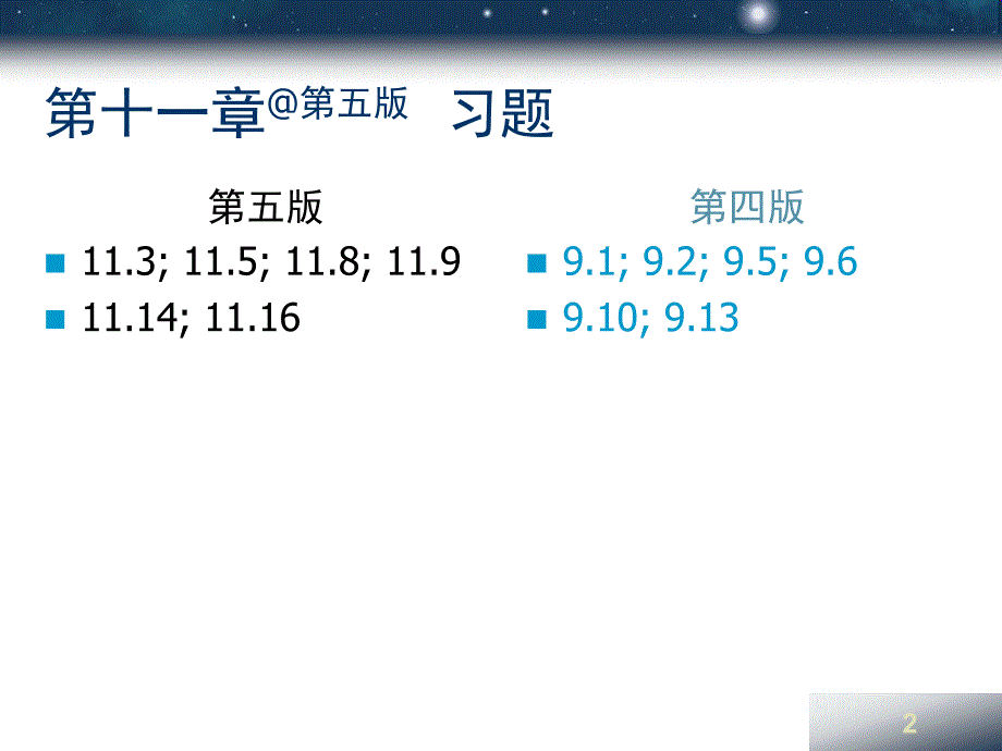 《数字电路与系统》ppt课件_第2页