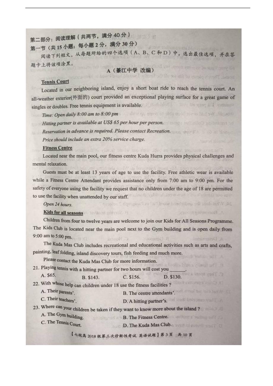 2018年重庆市、合川中学等七校高三第三次诊断性考试英语试题（图片版）_第3页