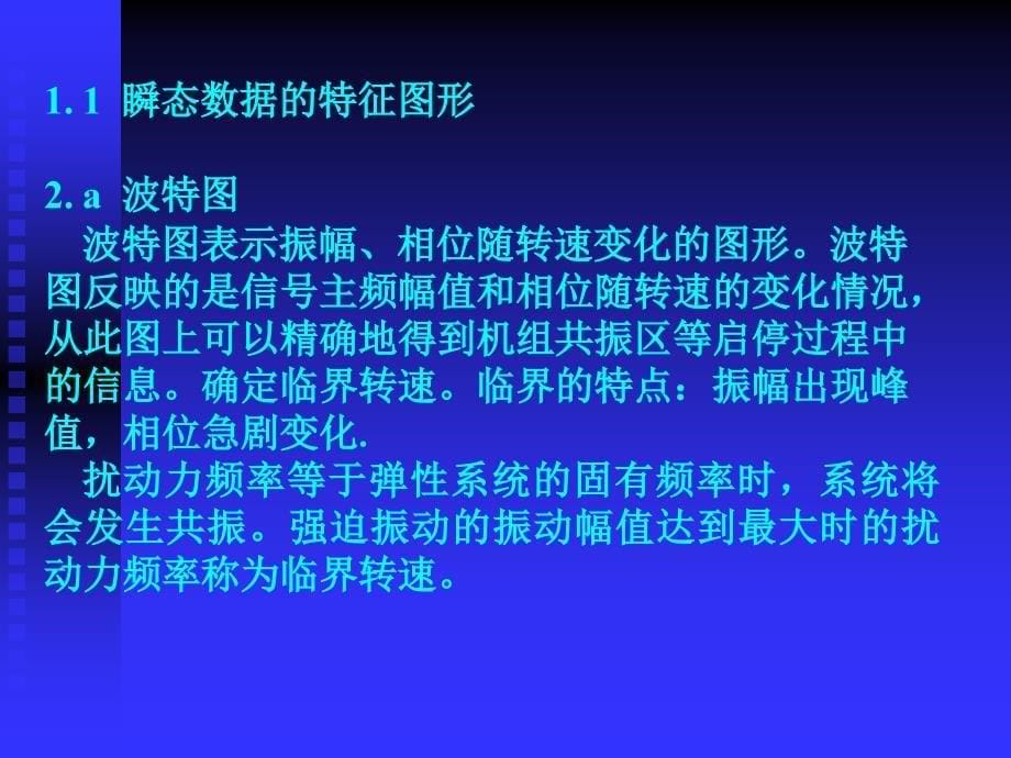 《振动特征分析》ppt课件_第5页