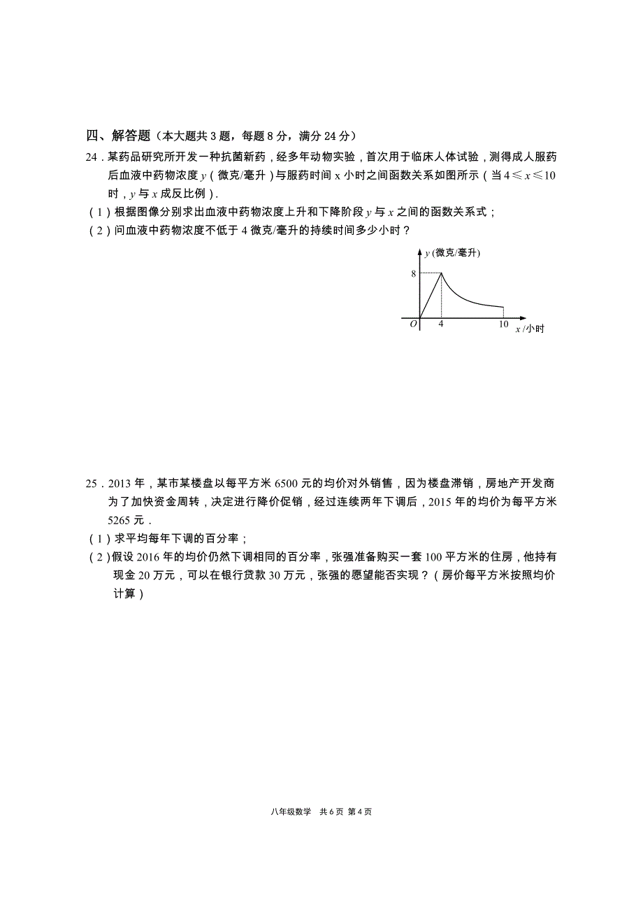 上海市崇明区2015-2016学年八年级上学期期末考试数学试题_第4页