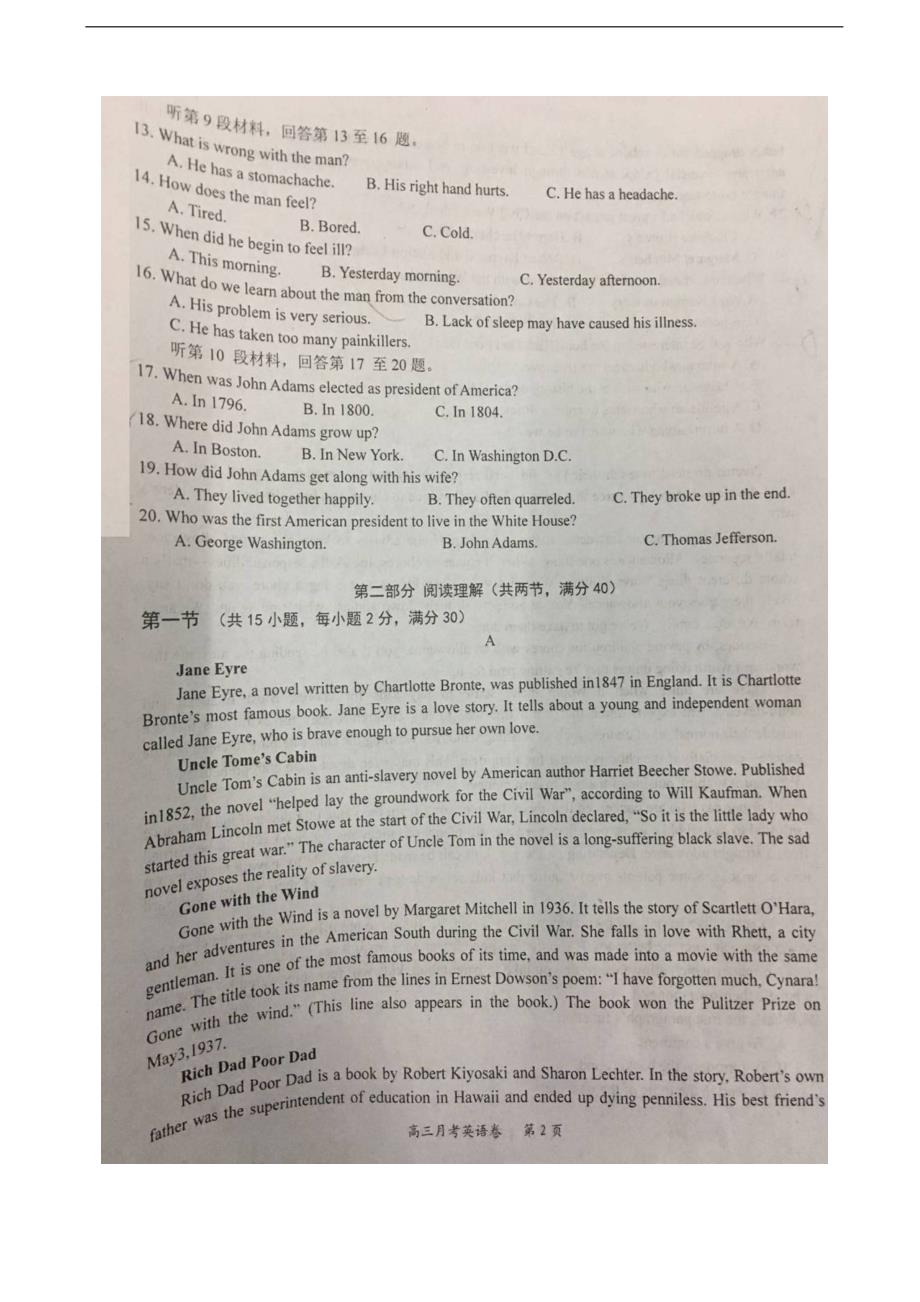 2019年安徽省池州市第二中学、第六中学高三上学期第二次质量检测英语试题（图片版）_第2页