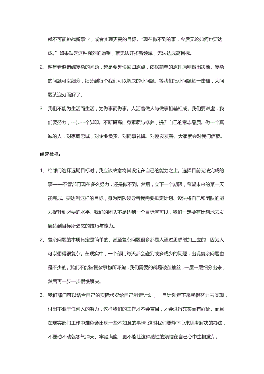 从原理原则出发,做更好的自己,实现人生理想感悟_第2页