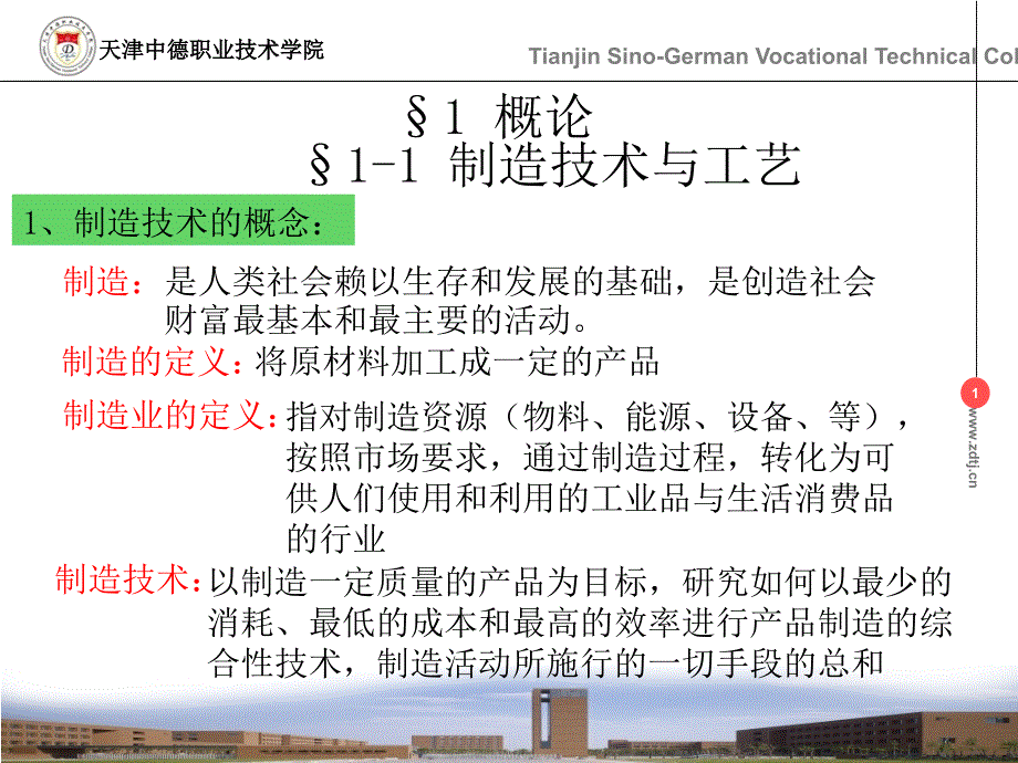 《航天工艺管理概述》ppt课件_第1页