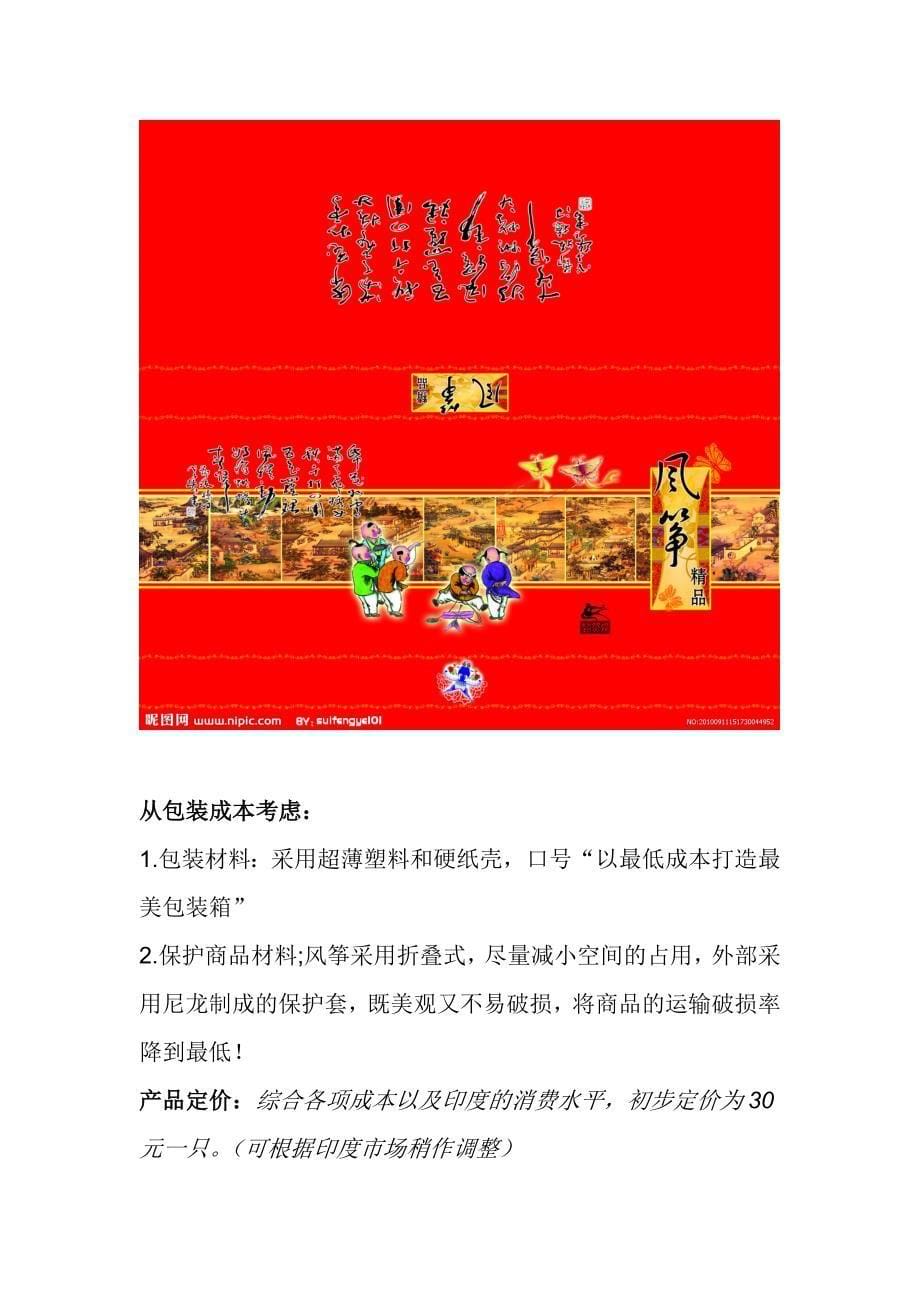 潍坊风筝的出口设计方案_第5页