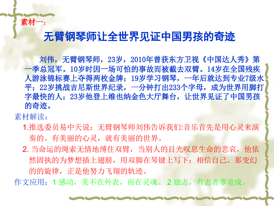 《高考作文热门素材》ppt课件_第2页