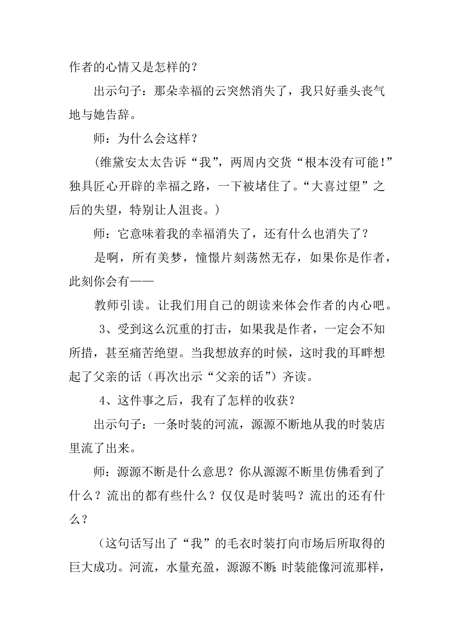 小学语文《通往广场的路不止一条》教研课教案优质课教学设计集锦.doc_第4页