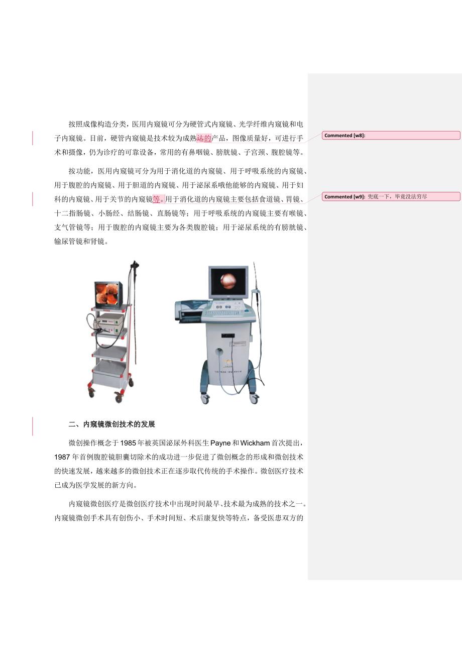 医用内窥镜市场发展浅析_第2页