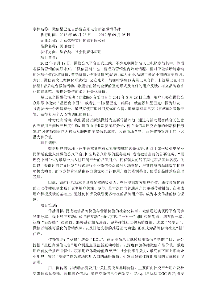 星巴克微信营销案例_第1页