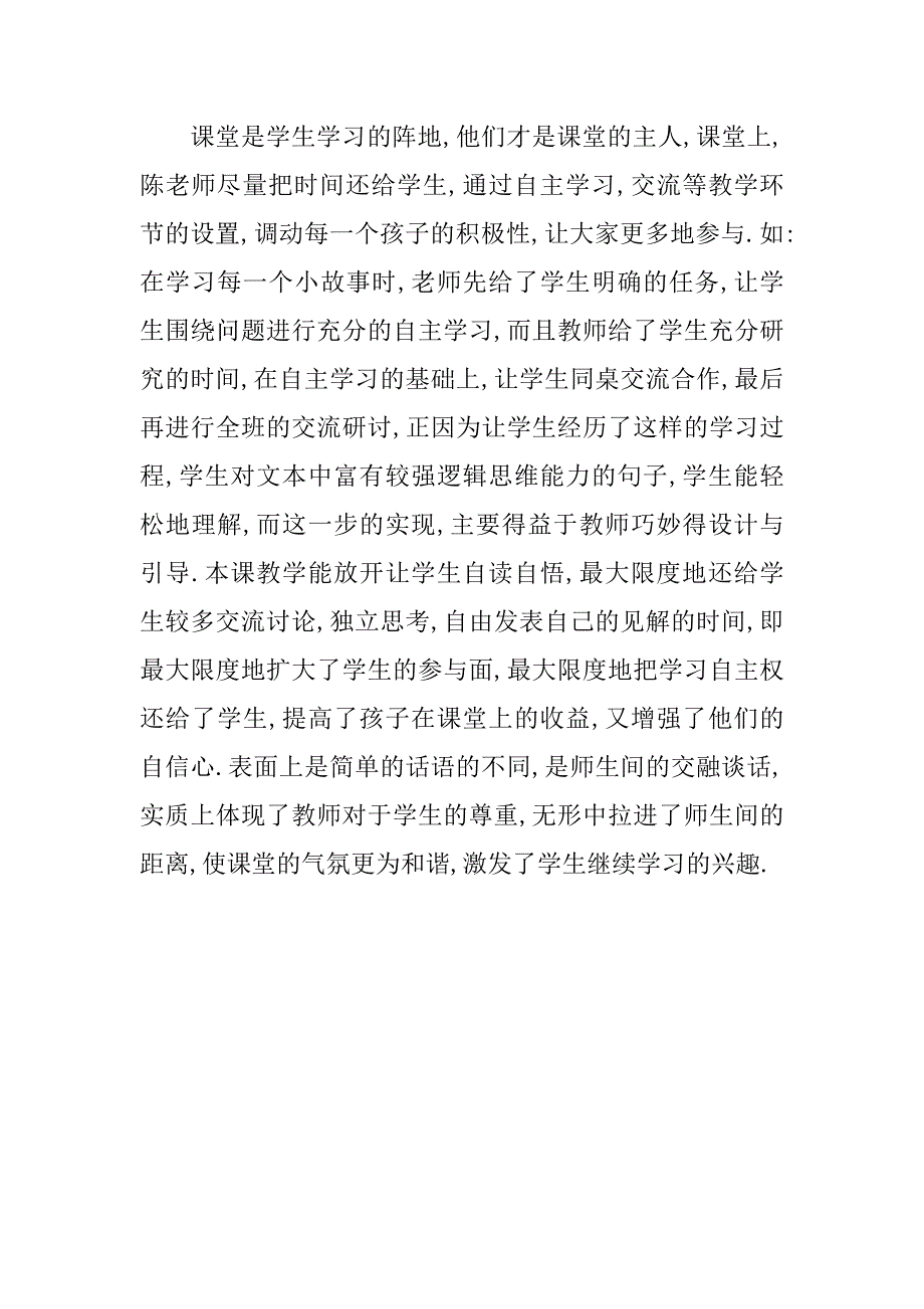 小学语文《晏子使楚》评课稿.doc_第2页
