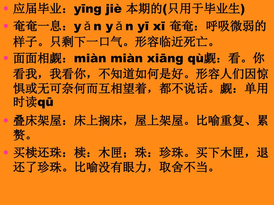 《基础知识词语简析》ppt课件_第3页