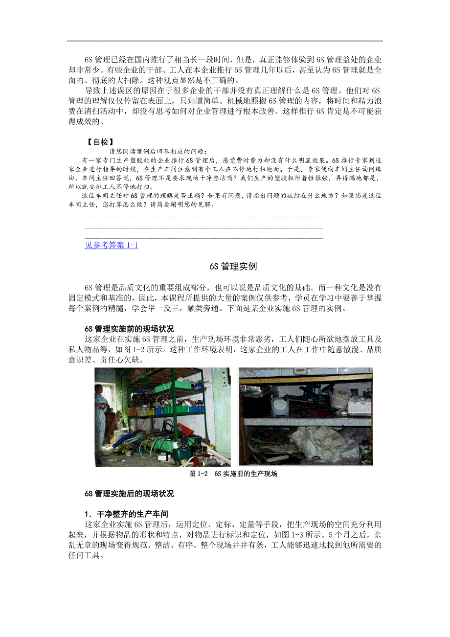 6s管理实战方法_第3页