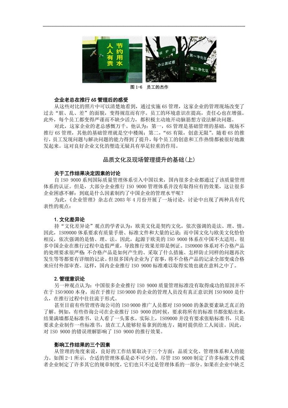 6s管理实战方法_第5页