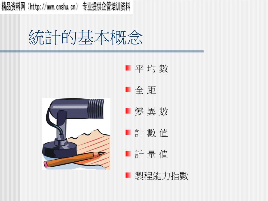 6sigma课程讲义ppt35页_第1页