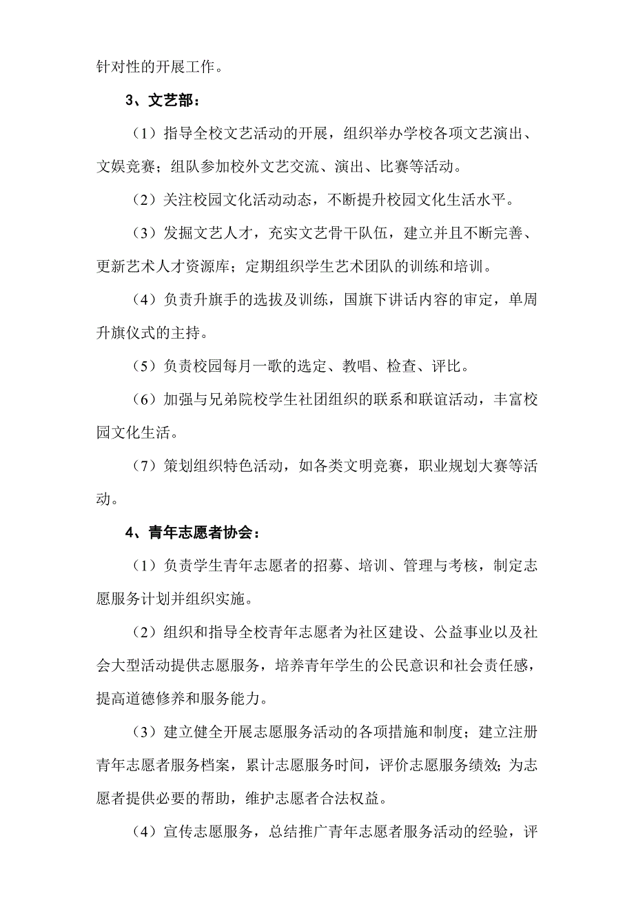 团委会组织机构设置_第3页