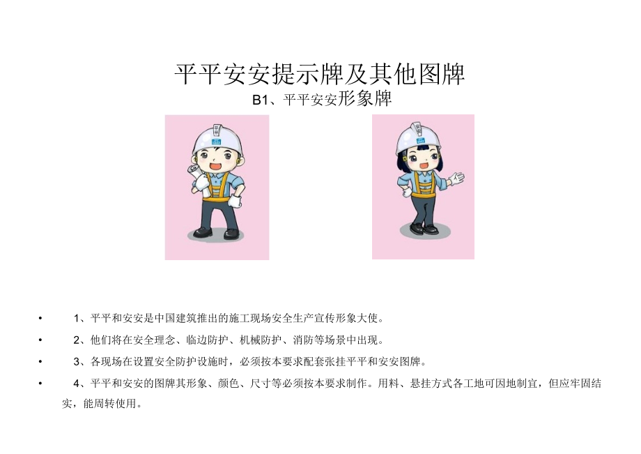 【5A版】中建安全标准化图册图集(上下全集)_第1页
