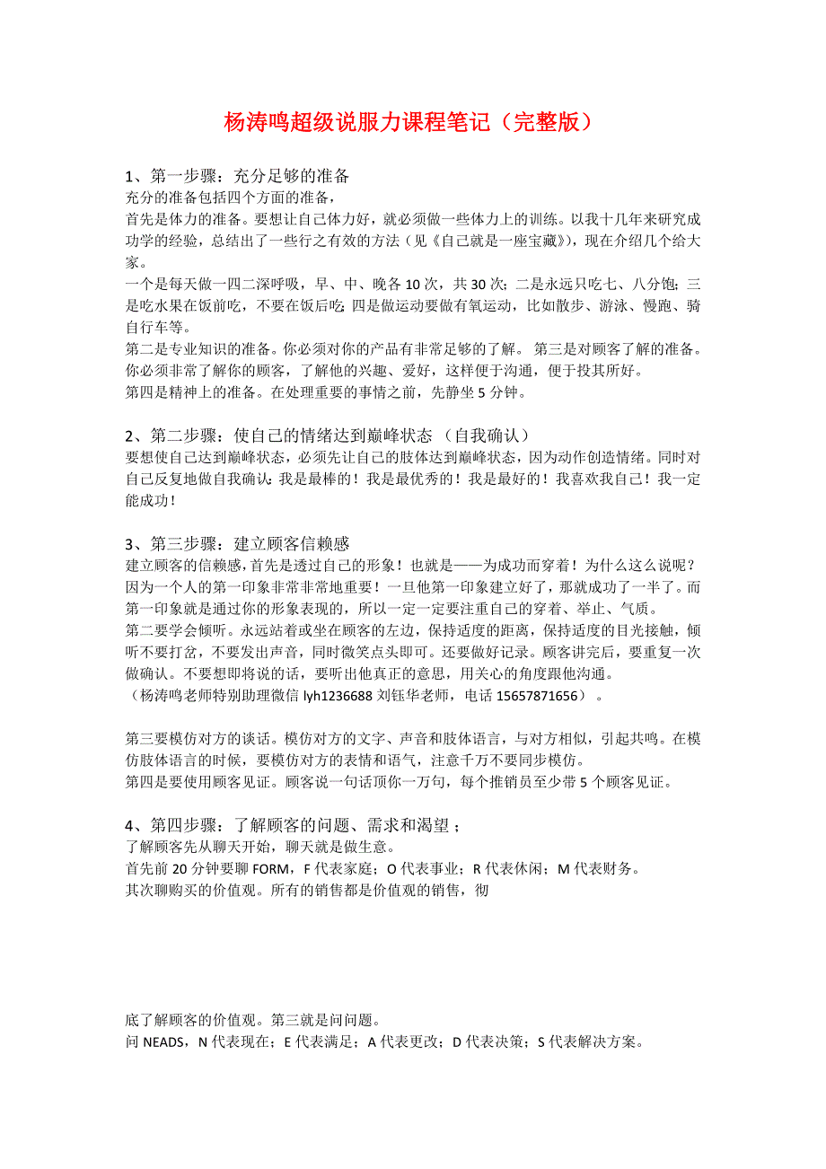 杨涛鸣老师超级说服力笔记(完整版)_第1页