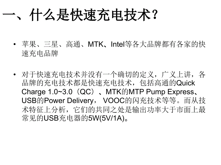 手机快充协议总结_第1页
