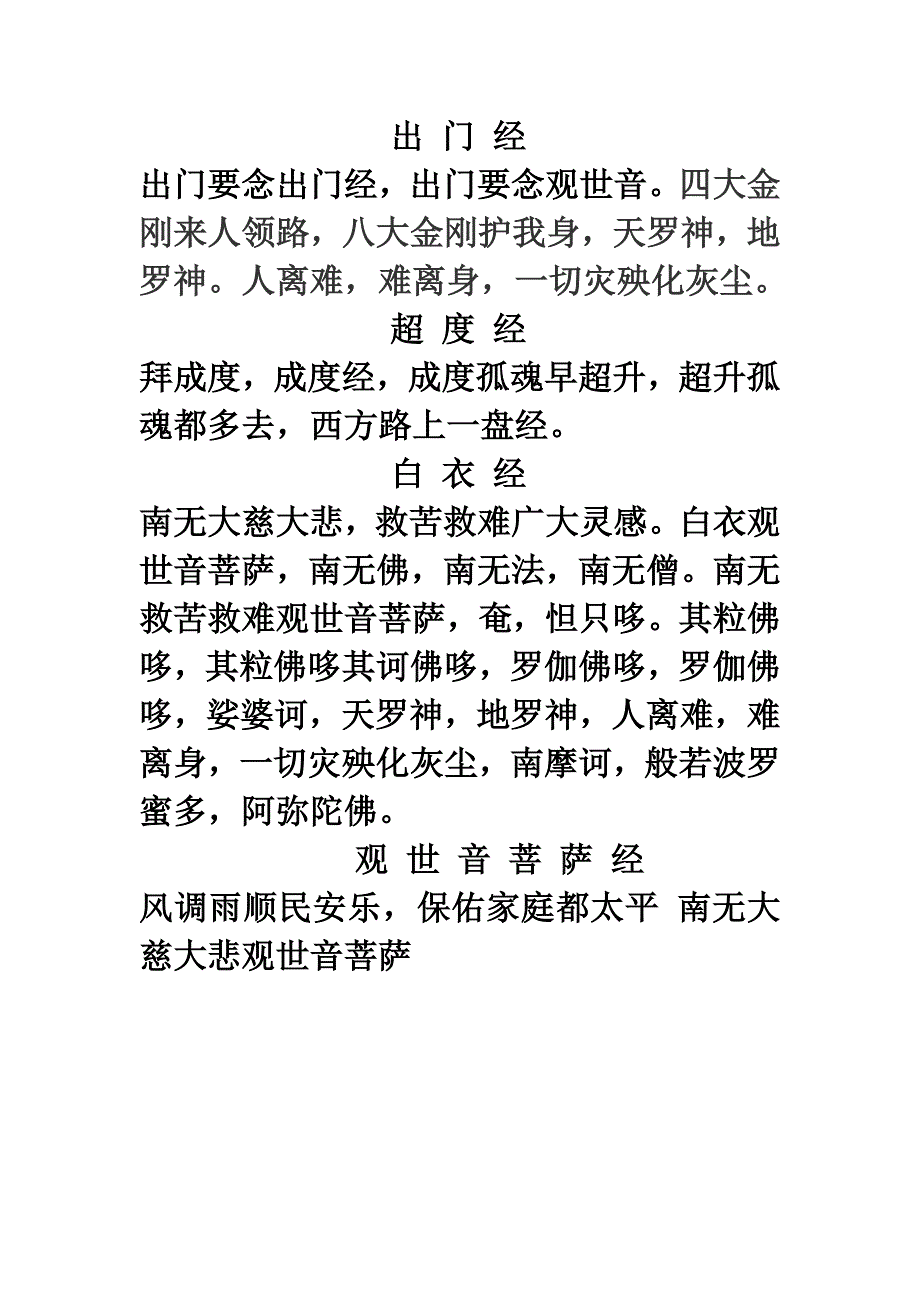 出门要念出门经_第1页