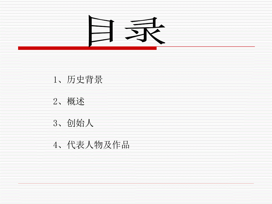 《芝加哥建筑分析》ppt课件_第2页