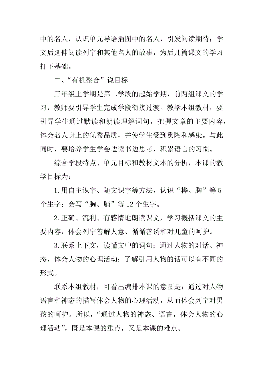 小学语文《灰雀》听课心得笔记评课稿.doc_第2页