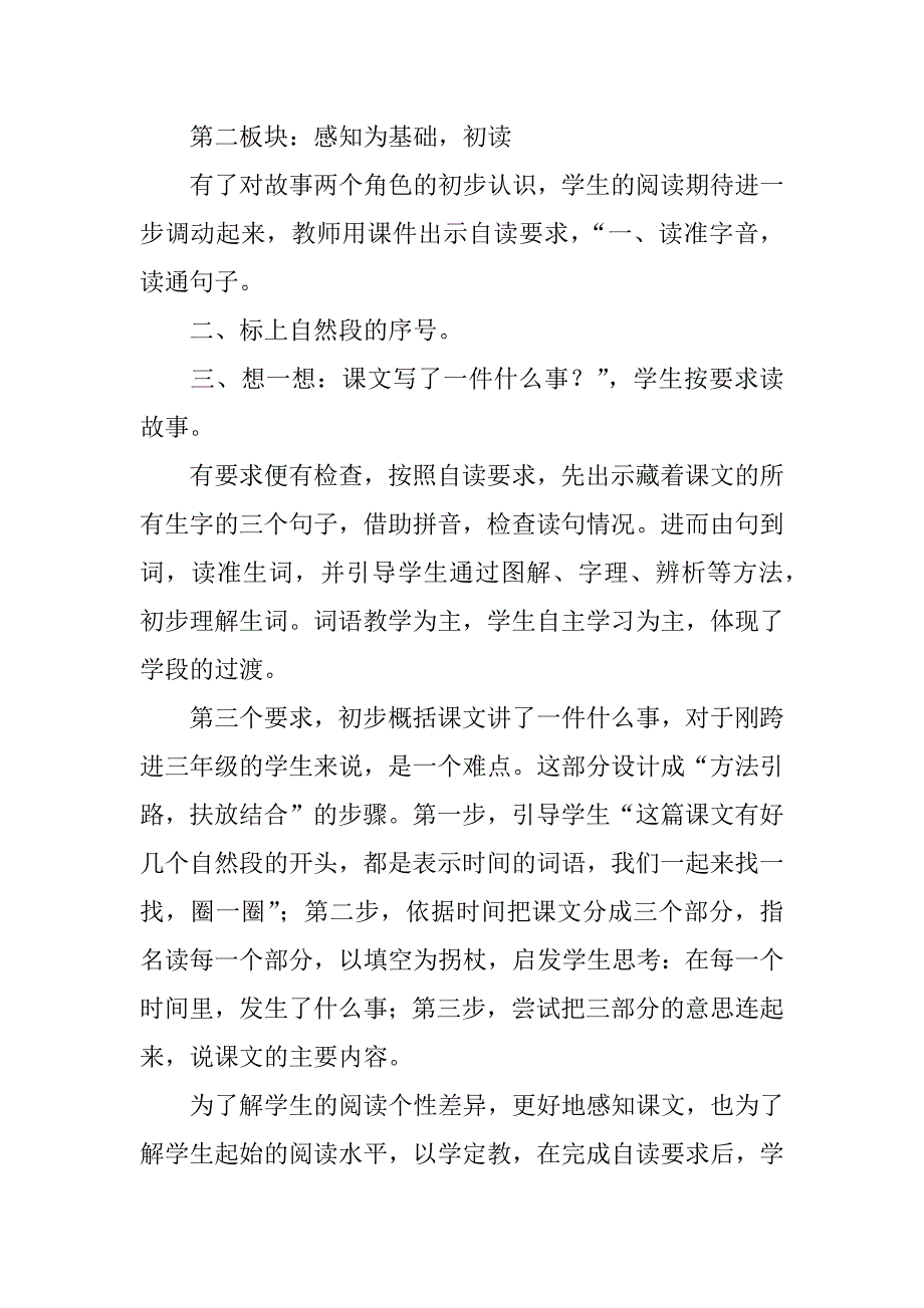 小学语文《灰雀》听课心得笔记评课稿.doc_第4页