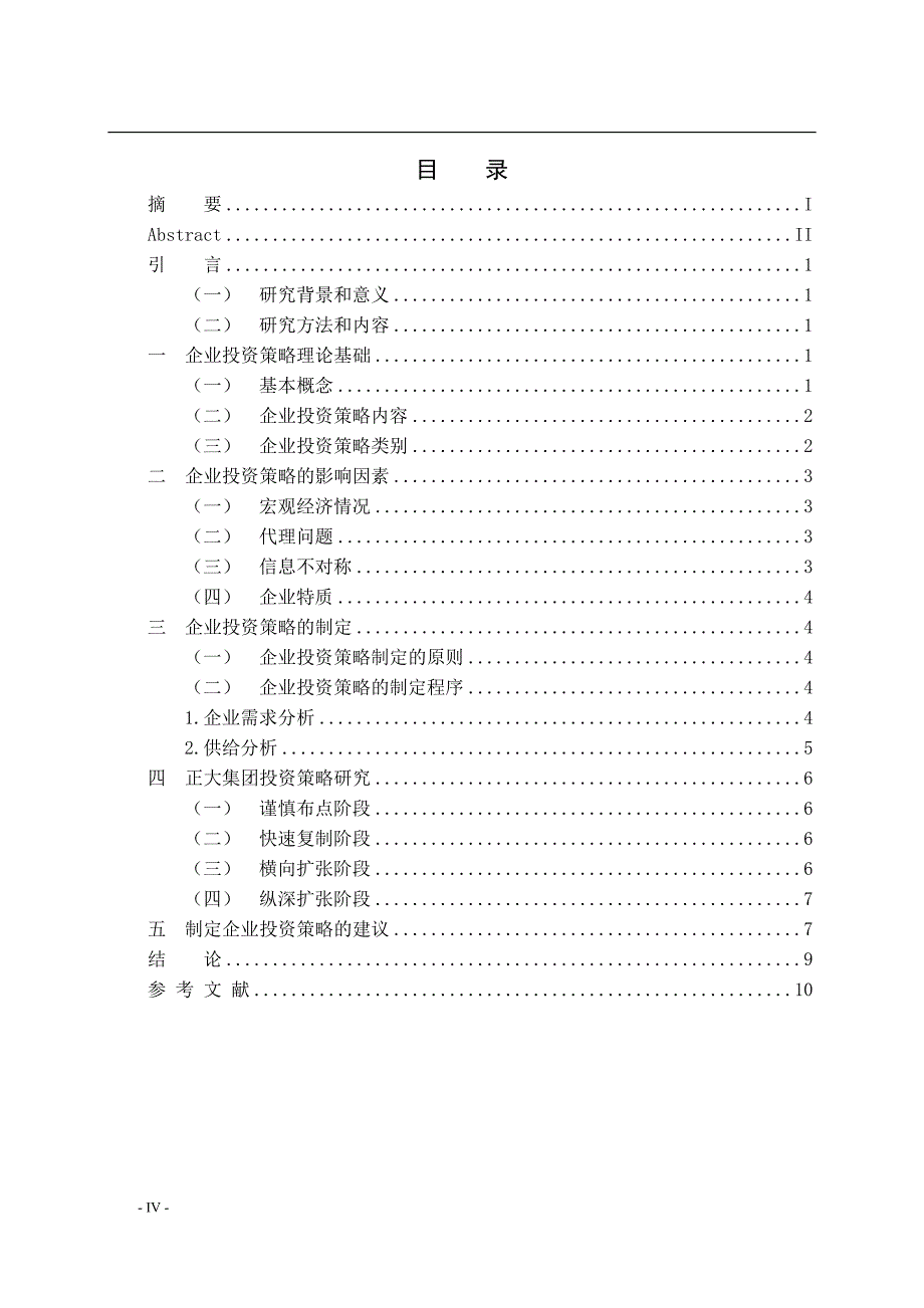 企业投资策略研究_第4页