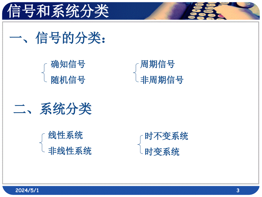 《随机信号分析复习》ppt课件_第3页