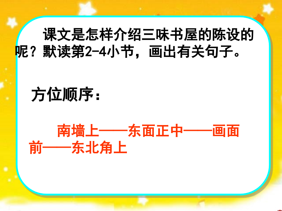 苏教版五年级下册第四课《早》课件完美实用版_第2页