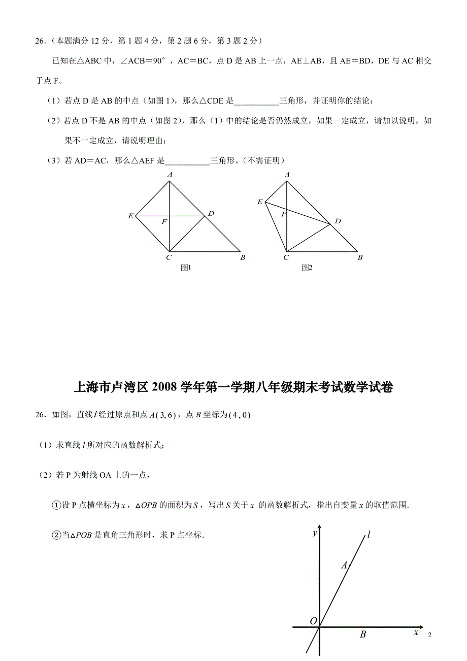 上海初二上数学压轴题整理_第2页