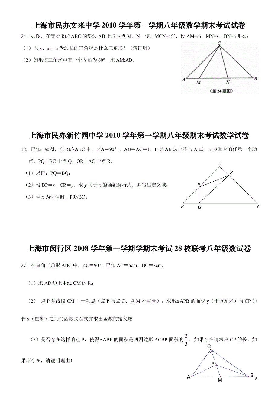 上海初二上数学压轴题整理_第3页