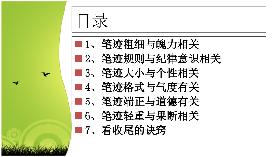 图解笔迹心理学(大全)_第3页