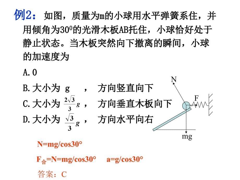 应用(定性,瞬时,连接体)_第5页