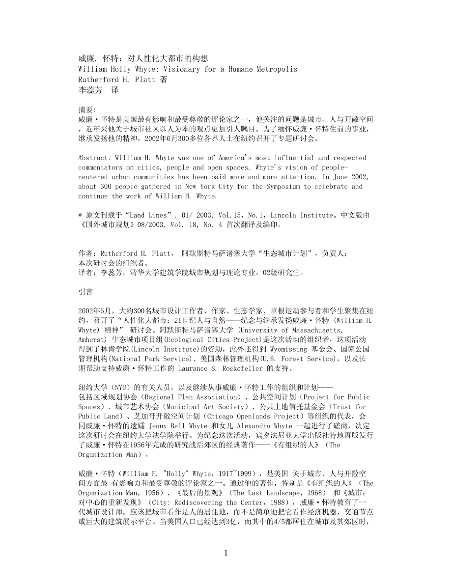 威廉.怀特：对人性化大都市的构想_第1页