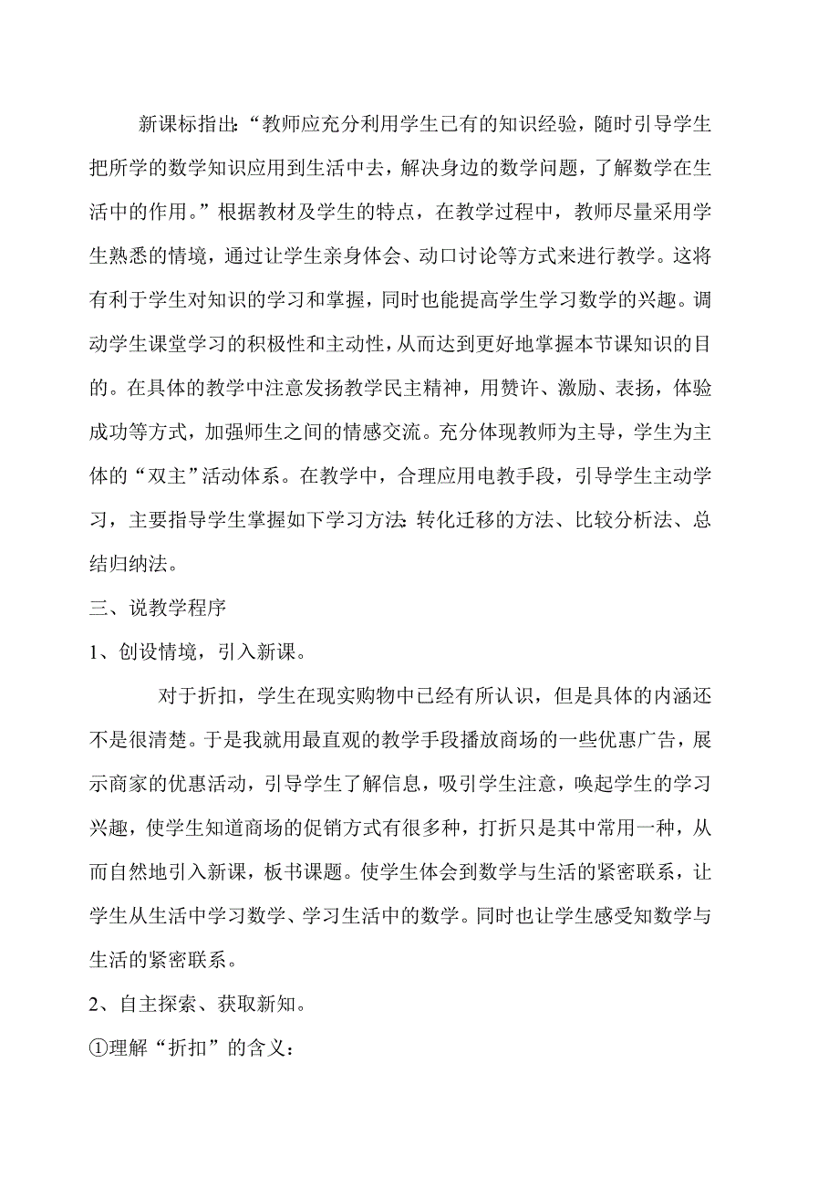 人教版六年级下册数学《折扣》说课稿_第2页