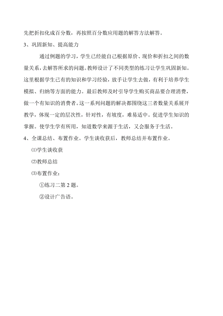 人教版六年级下册数学《折扣》说课稿_第4页