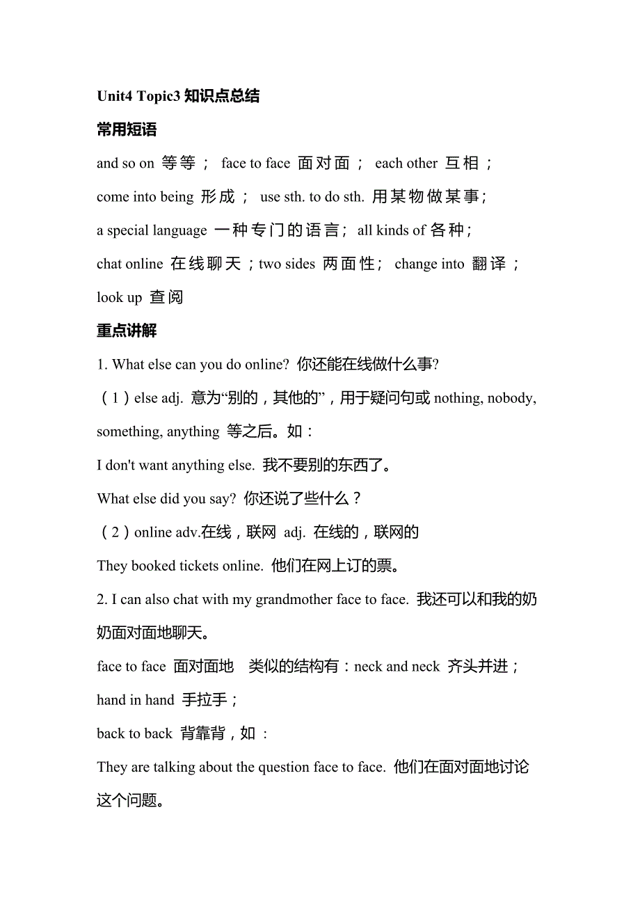 仁爱八年级上unit4 topic3知识点_第1页