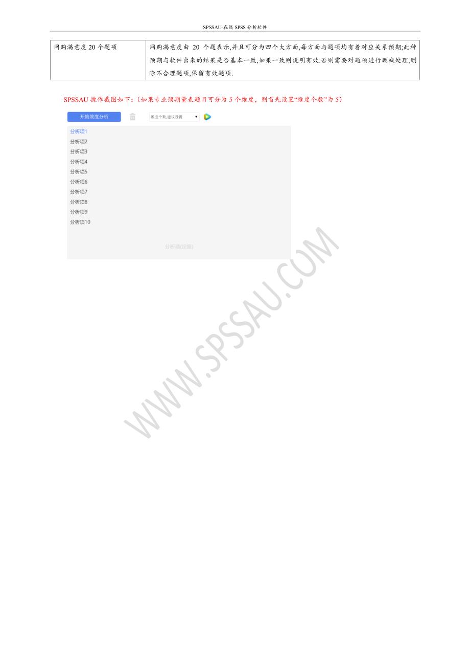 spss 效度分析_第2页