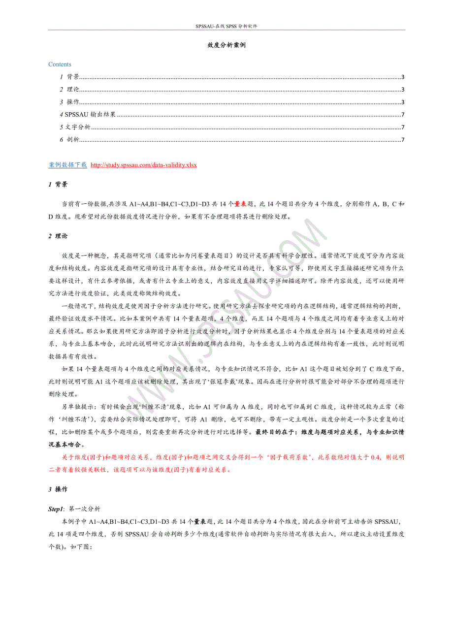 spss 效度分析_第3页