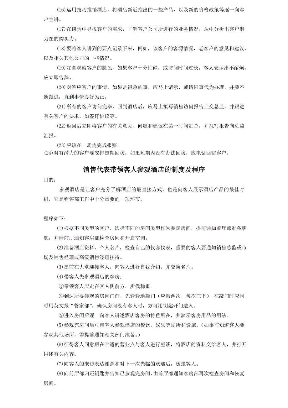 市场营销部政策与程序_第3页