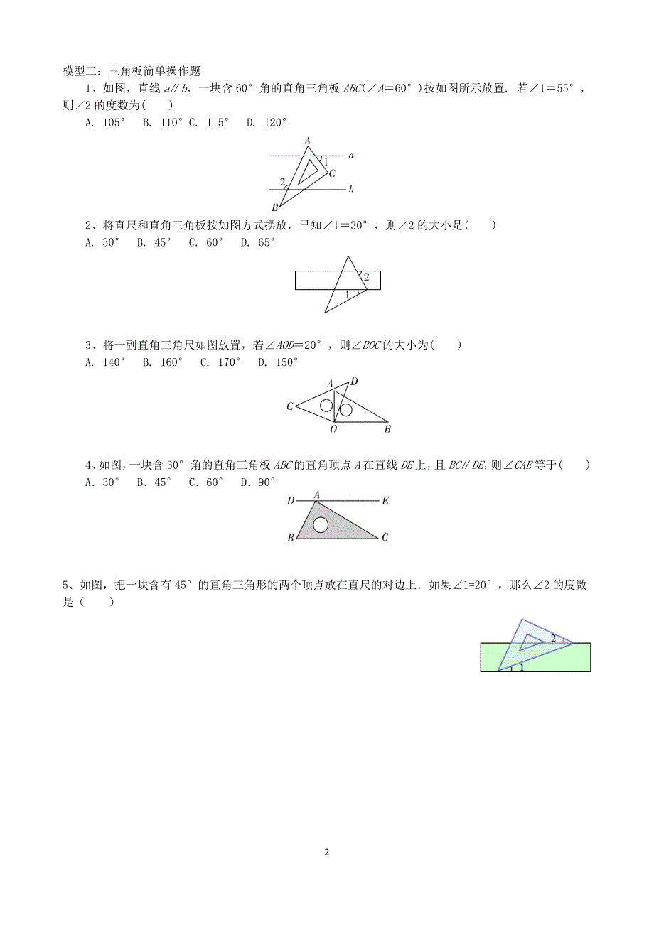 专项培优训练七上(几何) 02角的计算(2)方向角与三角板操作_第2页