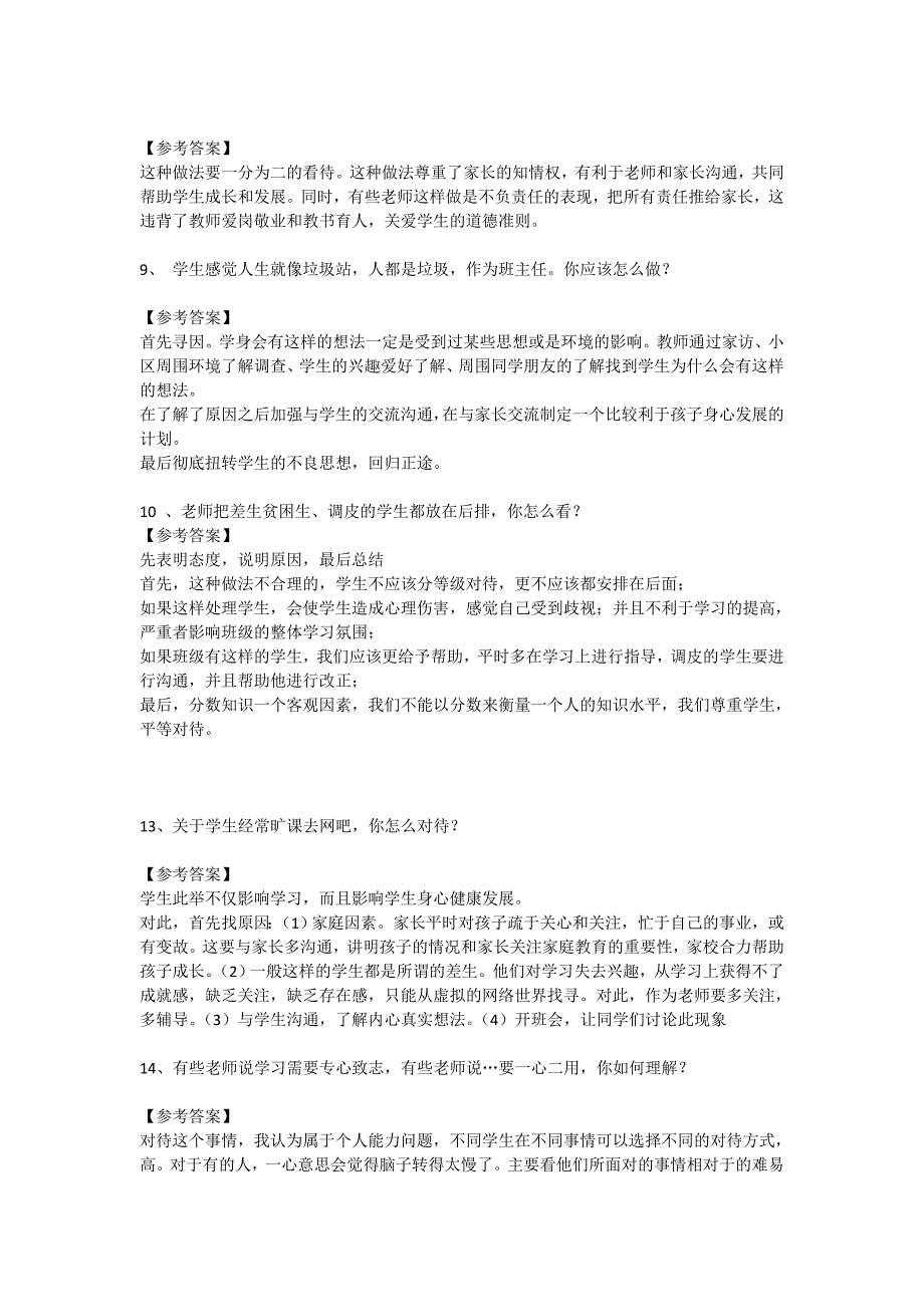 教师面试题目及参考答案_第2页