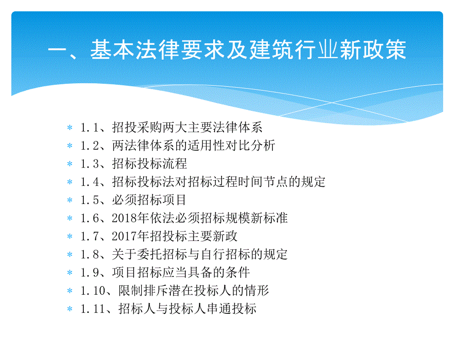 【5A版】招标投标管理与实务(含2017-2018新规新政)_第3页