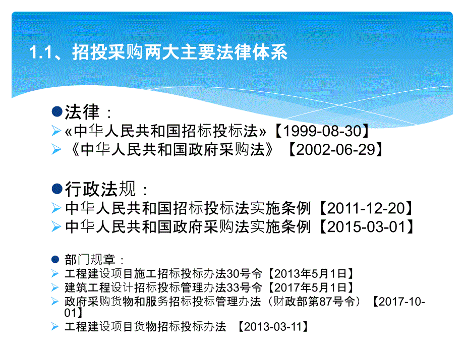 【5A版】招标投标管理与实务(含2017-2018新规新政)_第4页